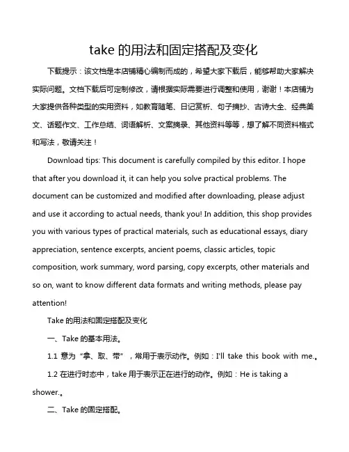 take的用法和固定搭配及变化
