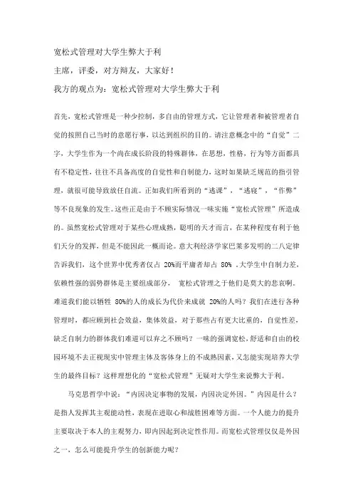 宽松管理对大学生弊大于利