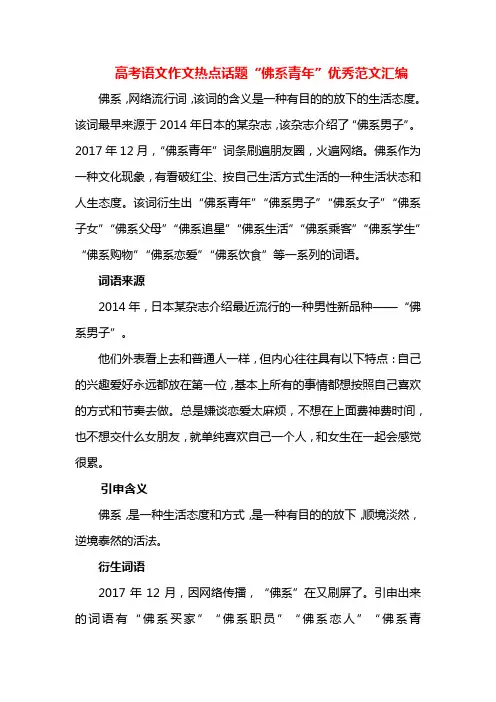 2018年高考语文作文热点话题“佛系青年”优秀范文汇编