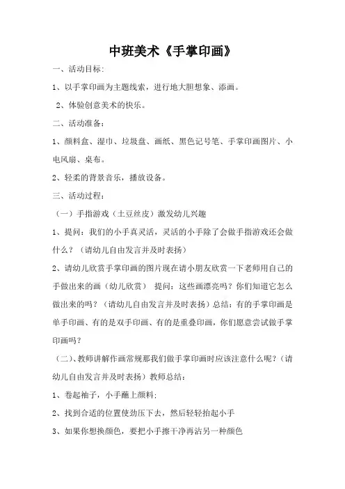 中班美术手掌印画