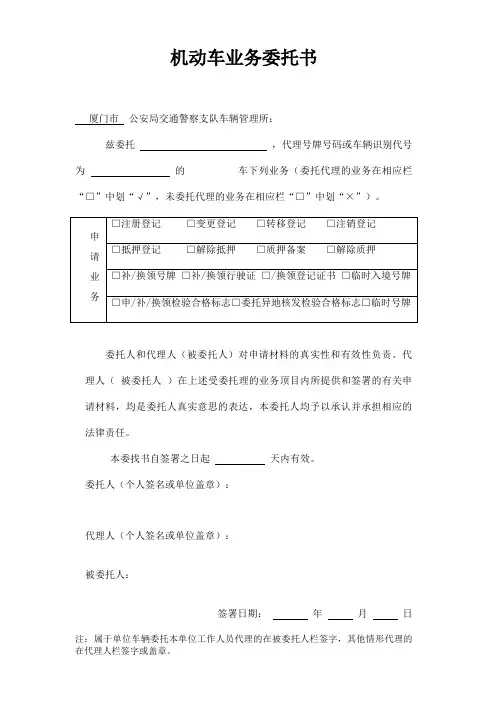 机动车业务委托书 4