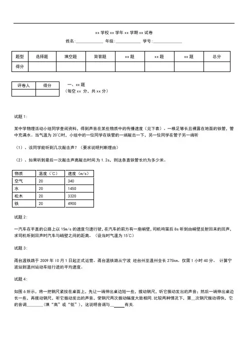 初中物理初二物理第一次月考考试题及答案.docx