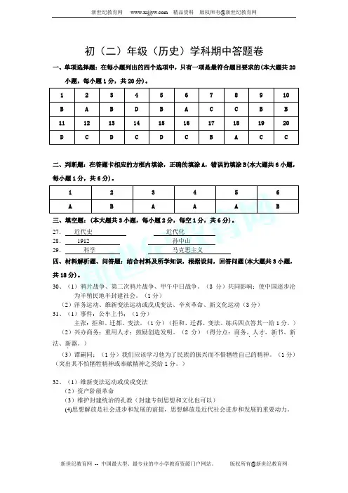 江苏省苏州市景范中学2012-2013学年第一学期期中试卷 初二历史