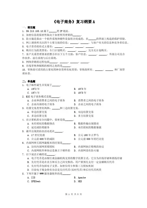 电子商务课程复习考试试题及答案A