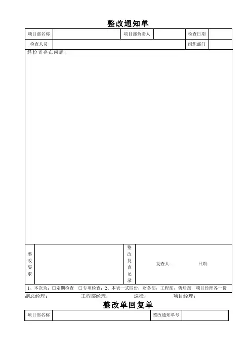 公司整改通知单及回复单 2