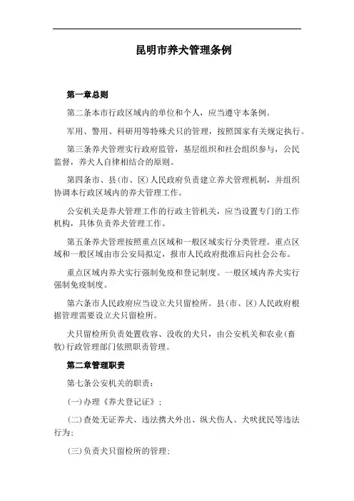 昆明市养犬管理条例