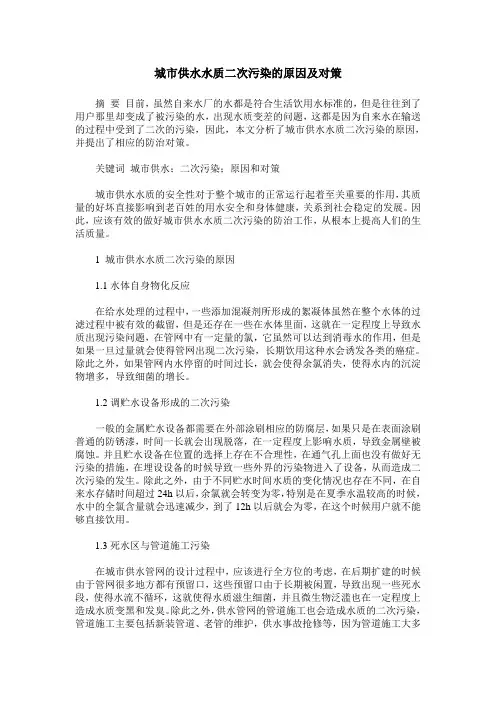 城市供水水质二次污染的原因及对策
