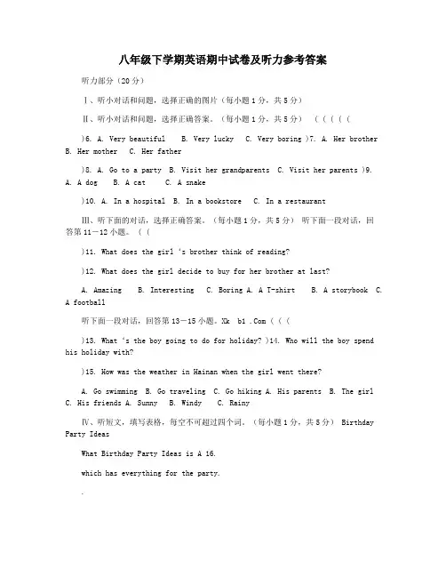 八年级下学期英语期中试卷及听力参考答案