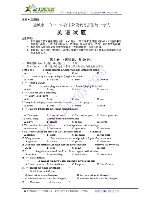 江苏省盐城市2011年中考英语试题(有答案,word版)