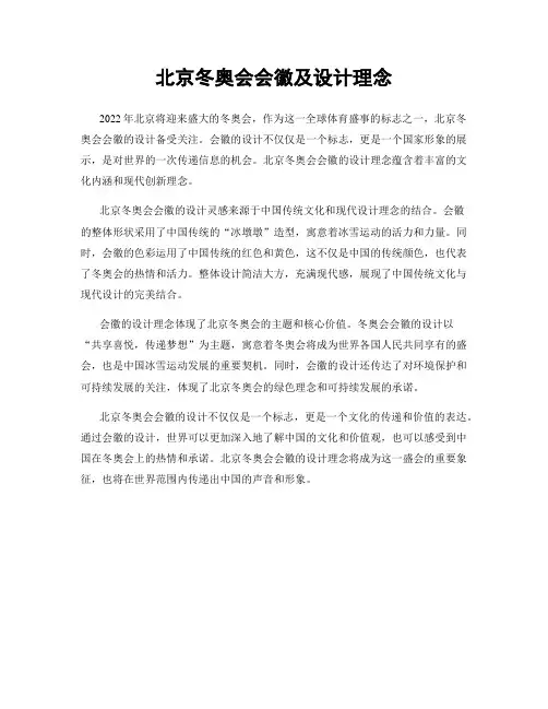 北京冬奥会会徽及设计理念