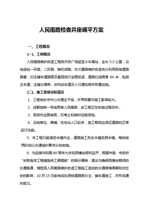 检查井升降方案-两次调平