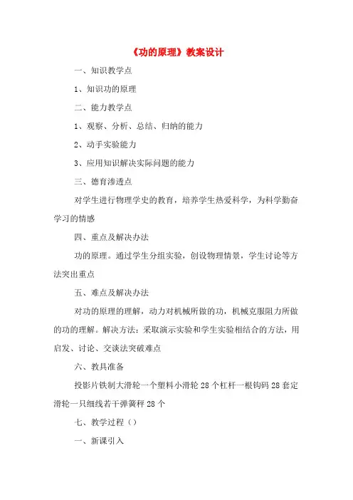 《功的原理》教案设计