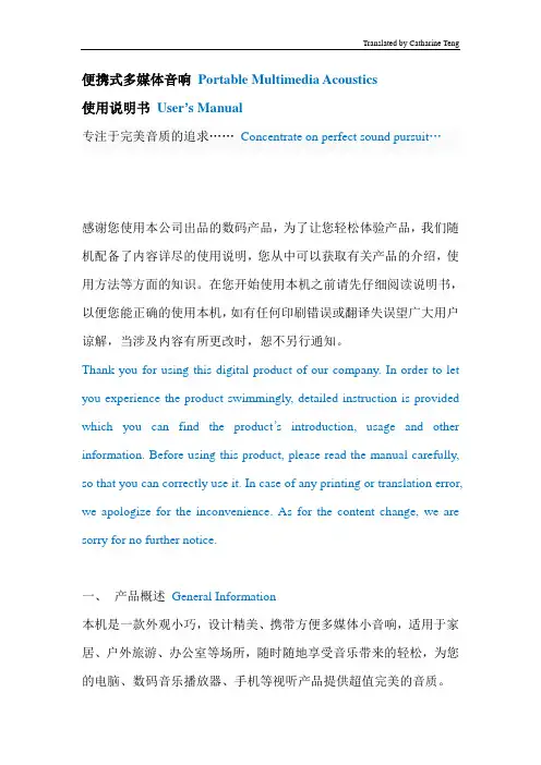 电子产品说明书——媒体音响英文说明书范例(中英)