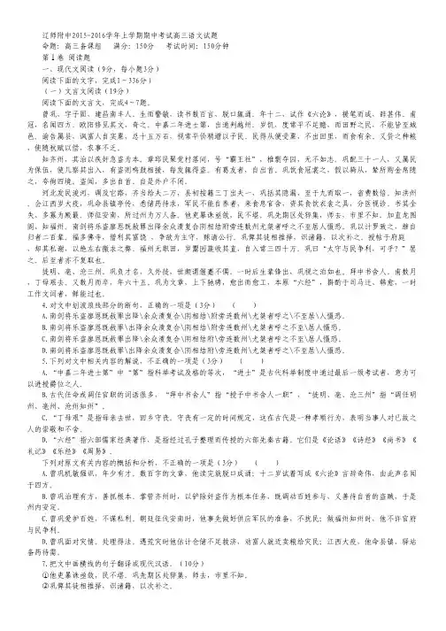 辽宁师大附中高三上学期期中考试 语文 Word版含答案.pdf