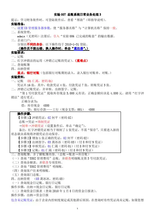 实验007 总账系统日常业务处理3