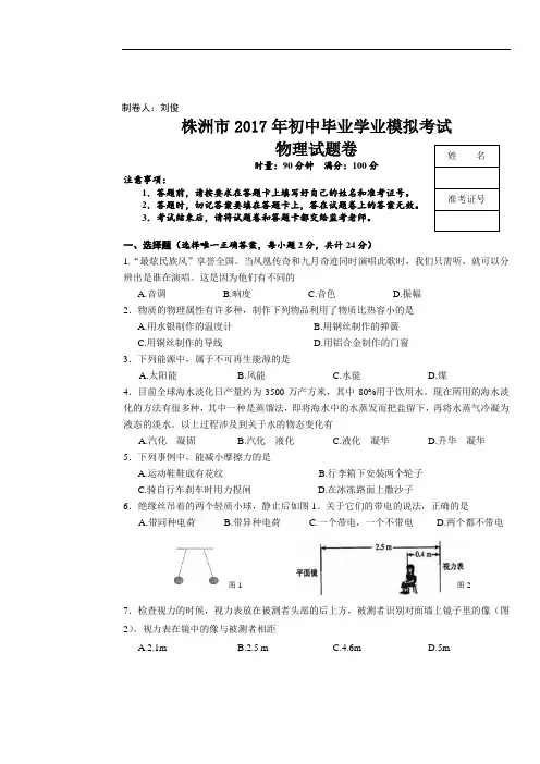 2017年株洲中考物理模拟试卷