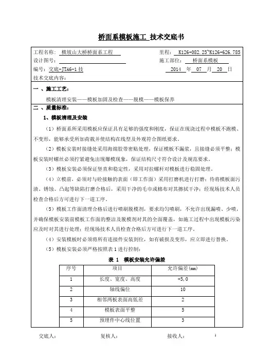 桥面系施工模板技术交底书