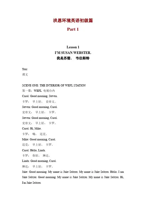 洪恩环境英语初级篇Part 1