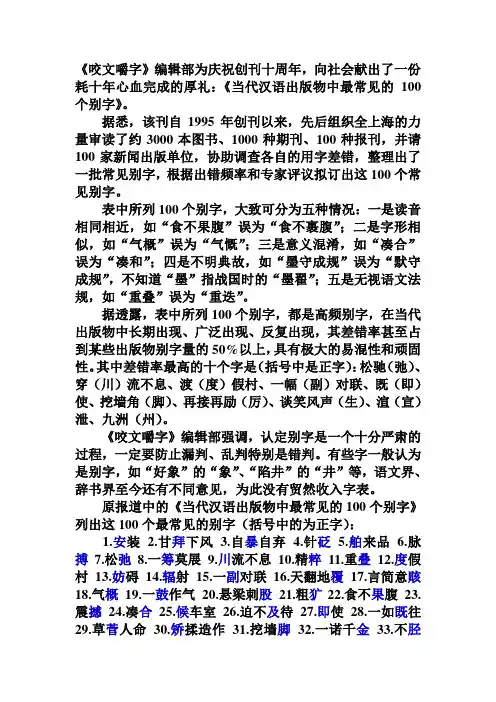 《最常见的100个别字》