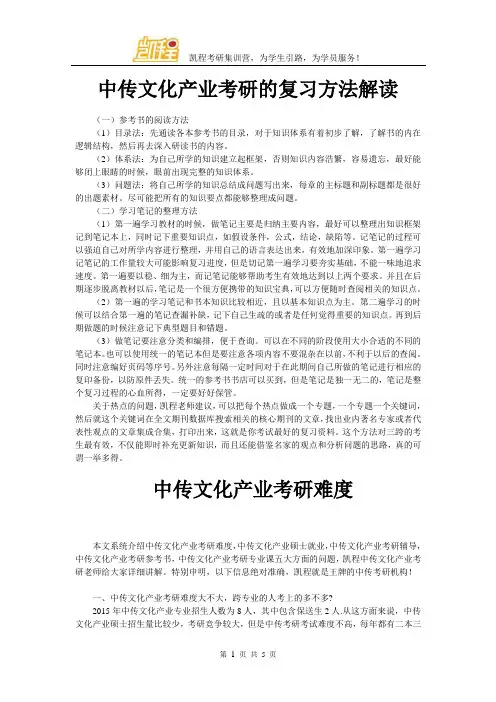 中传文化产业考研的复习方法解读