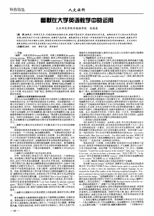 幽默在大学英语教学中的运用