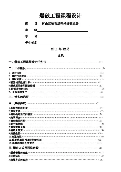 巷道爆破设计