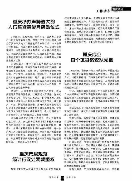 重庆市局规范统计行政处罚裁量权