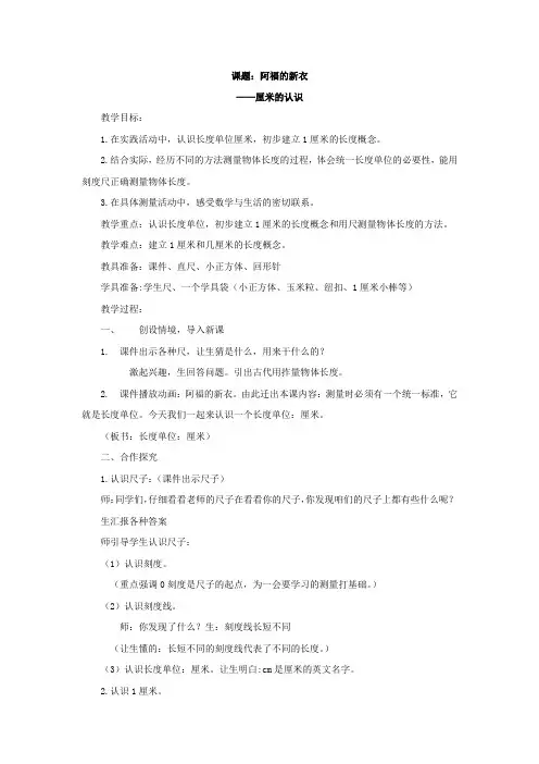 小学数学_厘米的认识教学设计学情分析教材分析课后反思