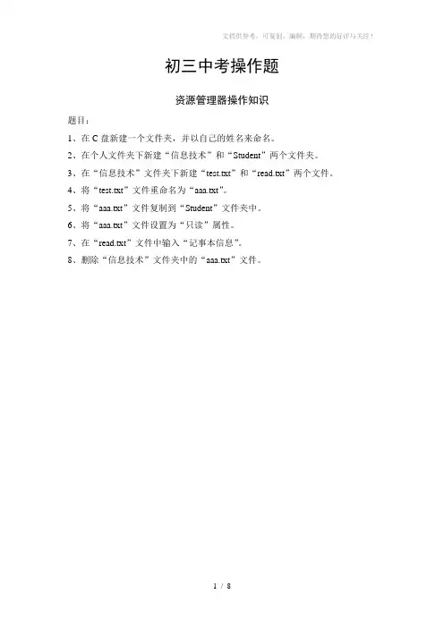 初三信息技术毕业会考操作题