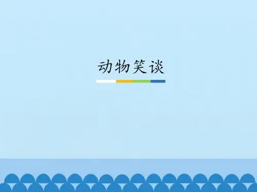七年级上册语文课件包PPT课件(全套) 人教版24 (共31张PPT)