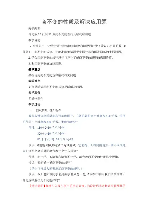 商不变的性质和解决问题练习