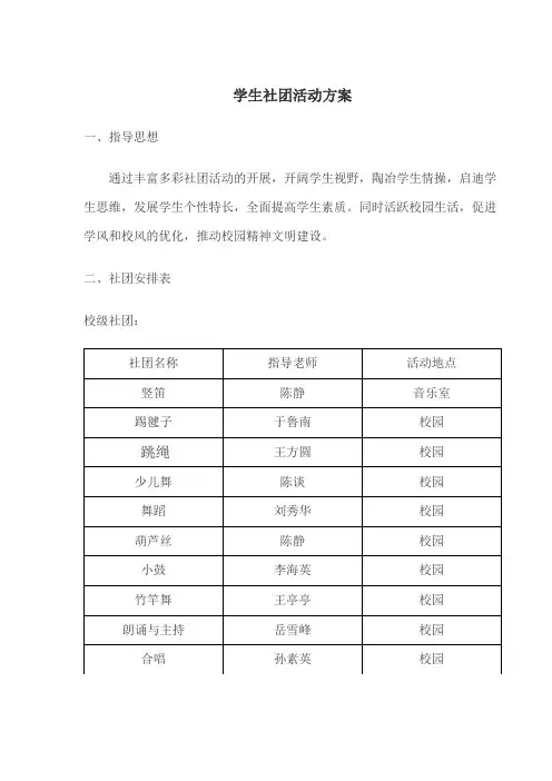 学生社团活动方案 2