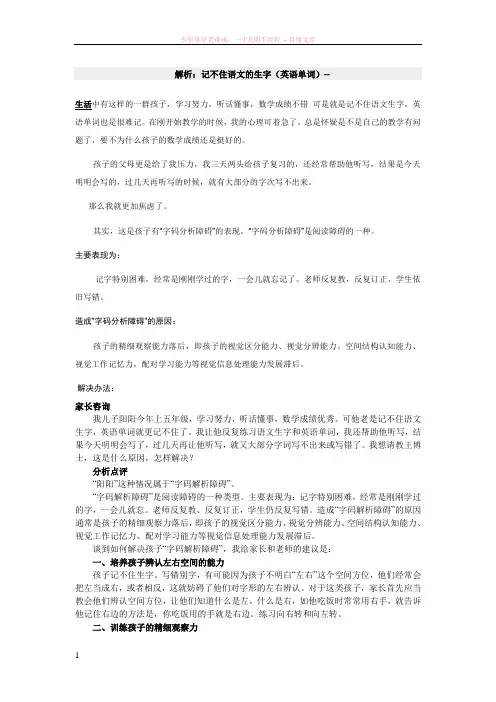解析记不住语文的生字(英语单词)--