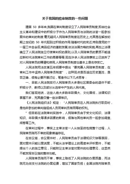 关于我国的陪审制度的一些问题