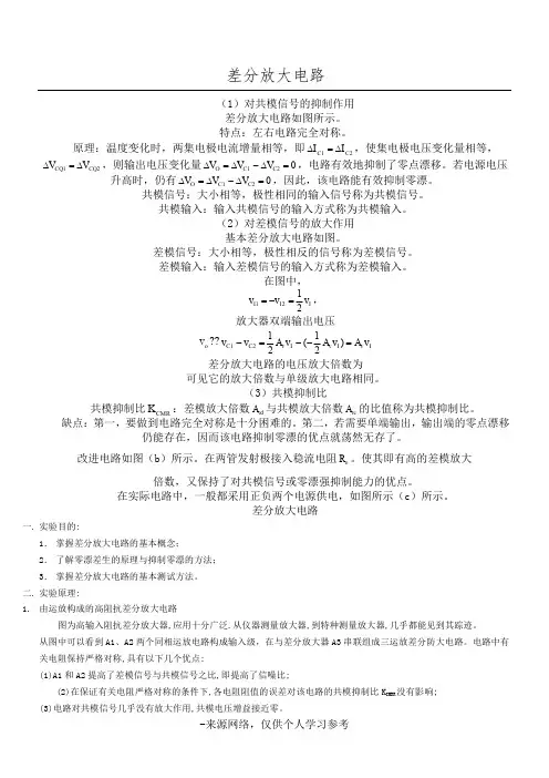 差分放大电路