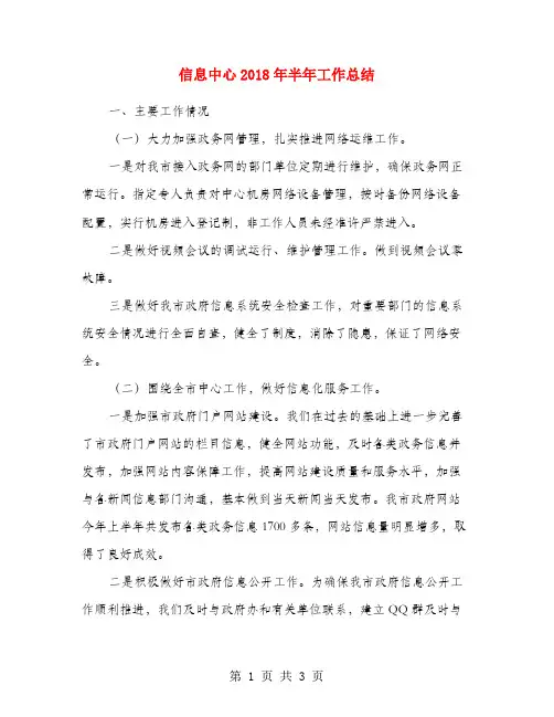 信息中心2018年半年工作总结