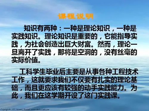 电工电子实践元器件1