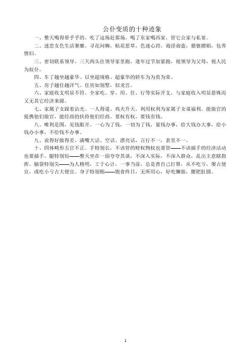 十种贪官
