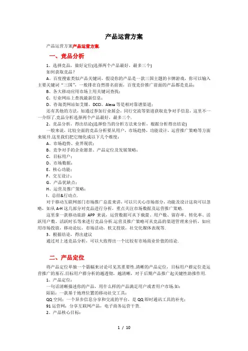 最新产品运营方案