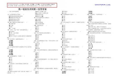 高一级音乐术科第1份导学案(实用乐理)