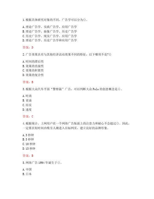南开20秋《广告原理与实务》(1609、1703)在线作业(参考答案)