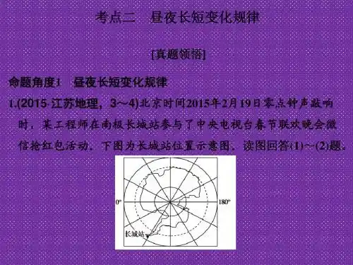 《创新设计》2016届高考地理二轮复习课件第二部分专题一地球的运动规律考点二