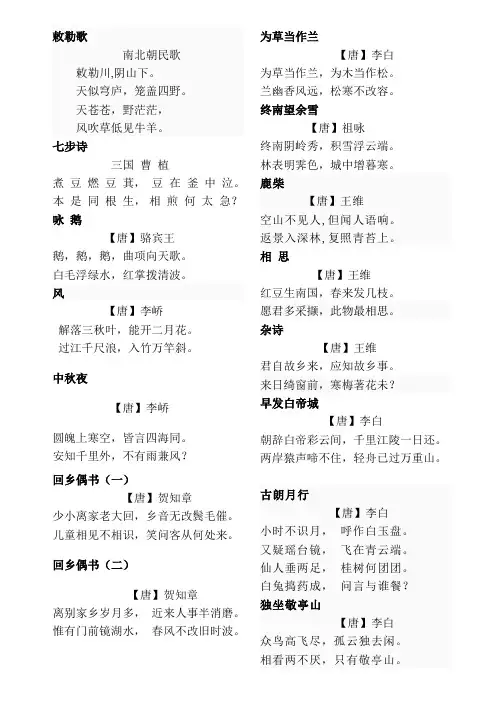 一年级上学期必备古诗古诗