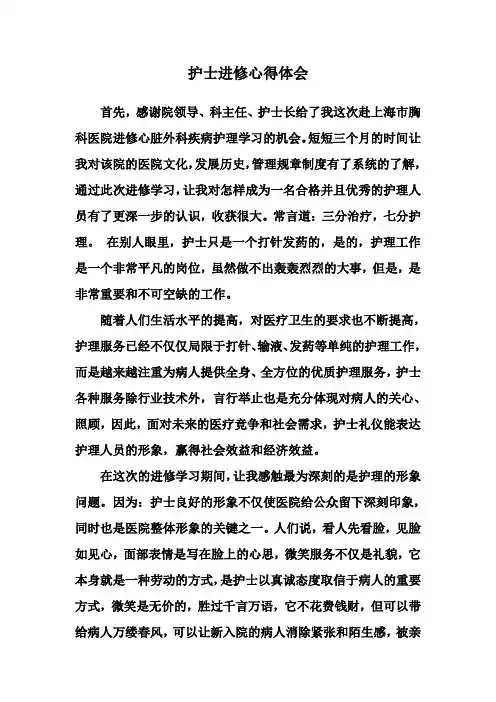 护士进修心得体会 2