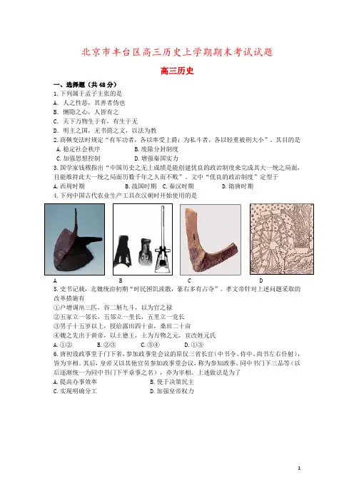北京市丰台区高三历史上学期期末考试试题