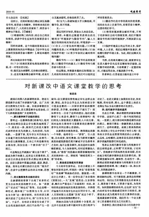 对新课改中语文课堂教学的思考