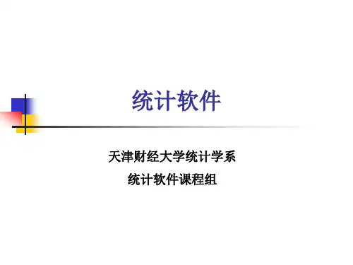 SAS教程(201210)