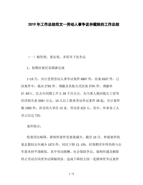 2019年工作总结范文--劳动人事争议仲裁院的工作总结