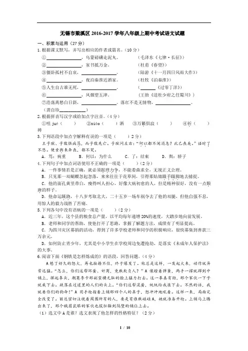 无锡市梁溪区2016-2017学年八年级上期中考试语文试题