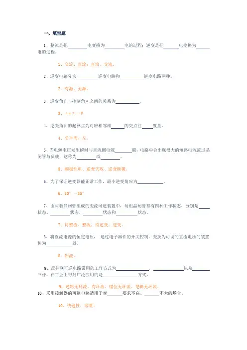 有源逆变习题